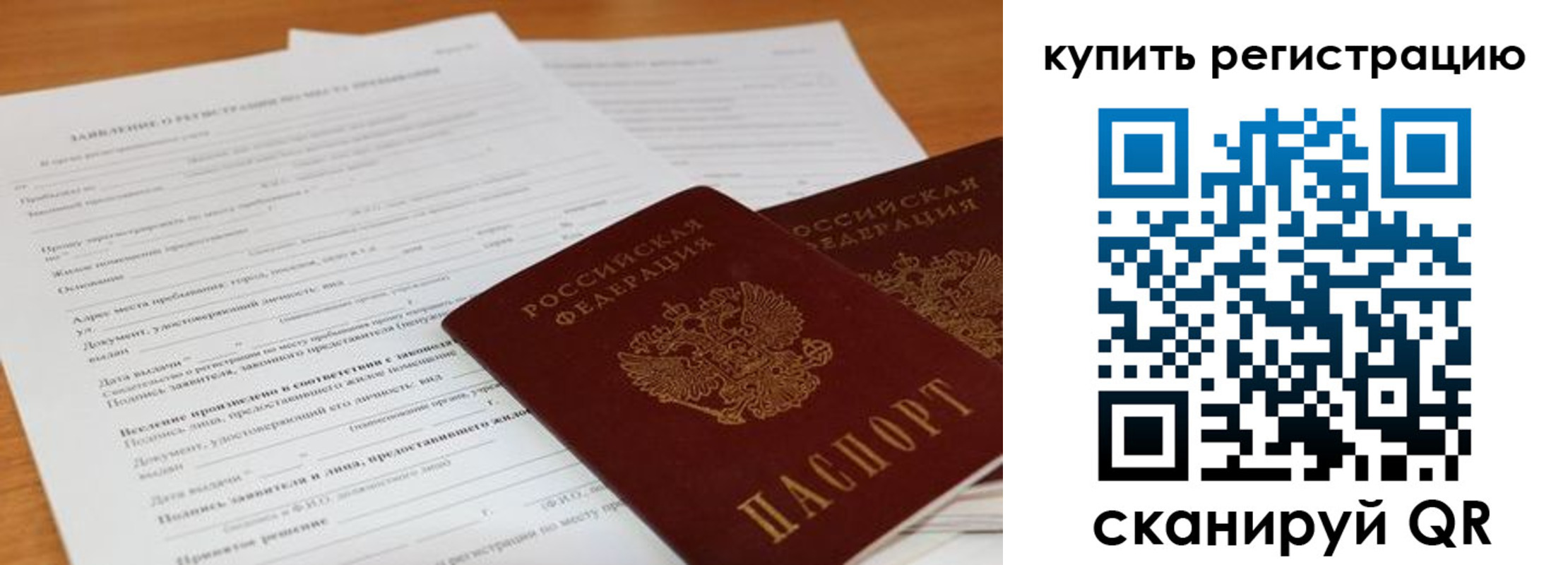 временная регистрация в Абинске